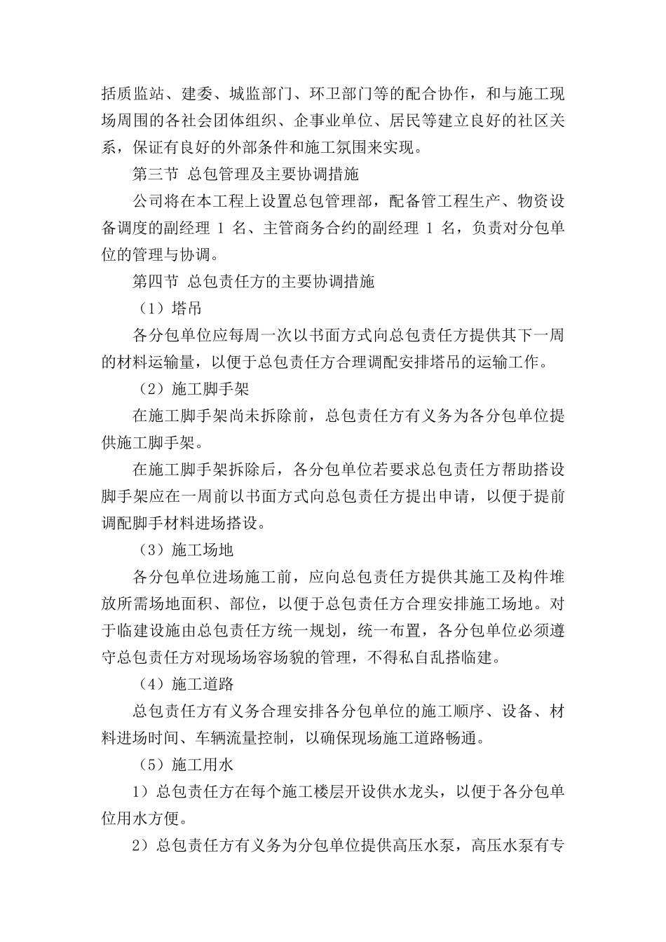 总包单位对专业分包工程的管理及服务方案_第2页