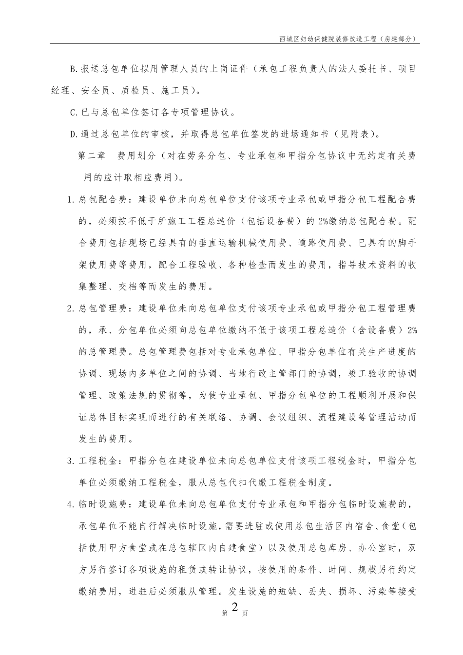 总包单位对专业承包、甲指分包的管理规定.答案_第2页