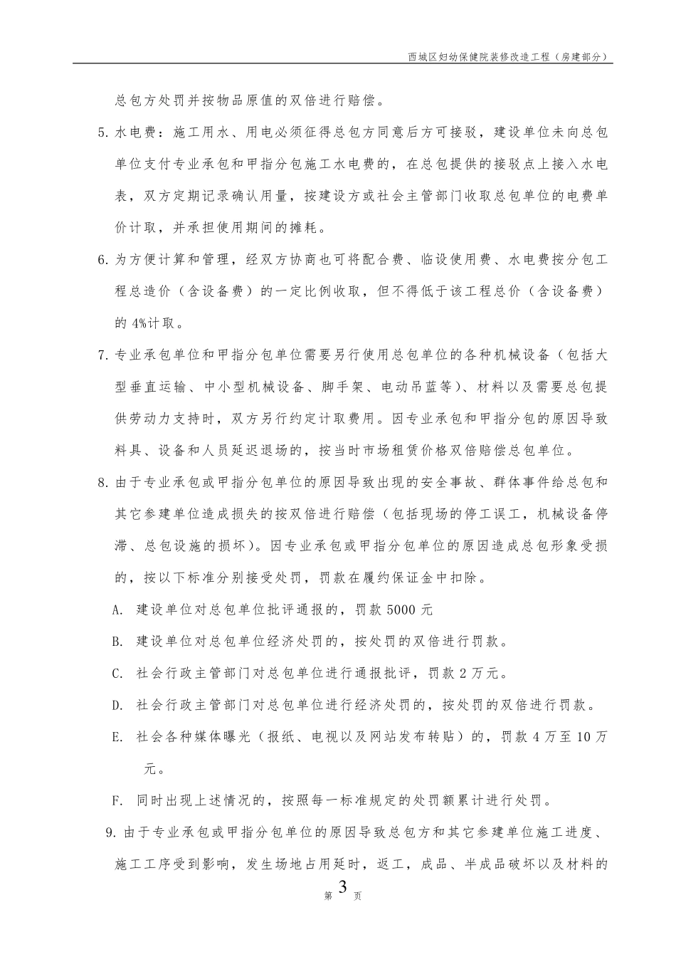 总包单位对专业承包、甲指分包的管理规定.答案_第3页