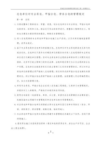 总包单位对专业承包、甲指分包的管理规定.答案