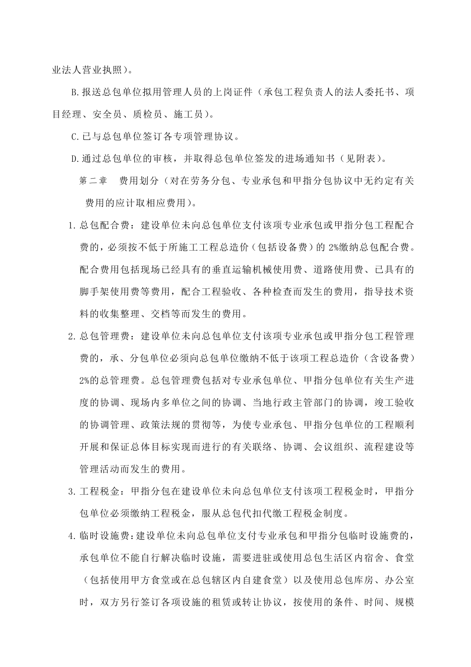 总包单位对专业承包甲指分包的管理规定_第2页