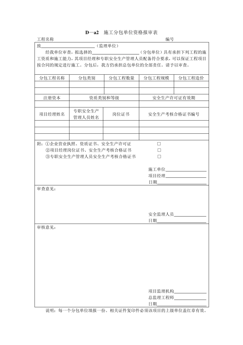 总包单位资质报审表_第2页