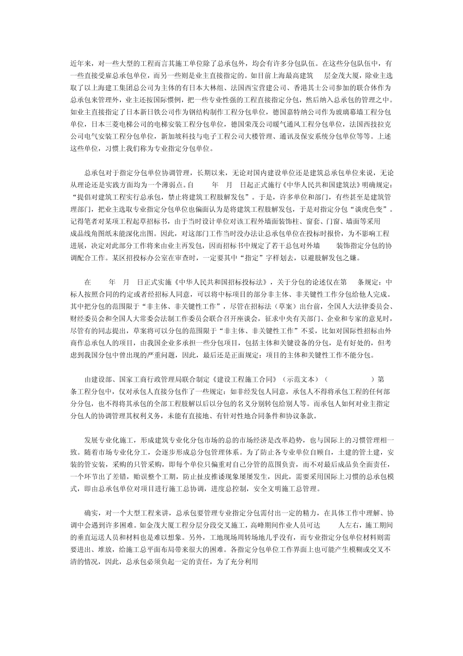 总包对专业分包的配合协调管理_第1页
