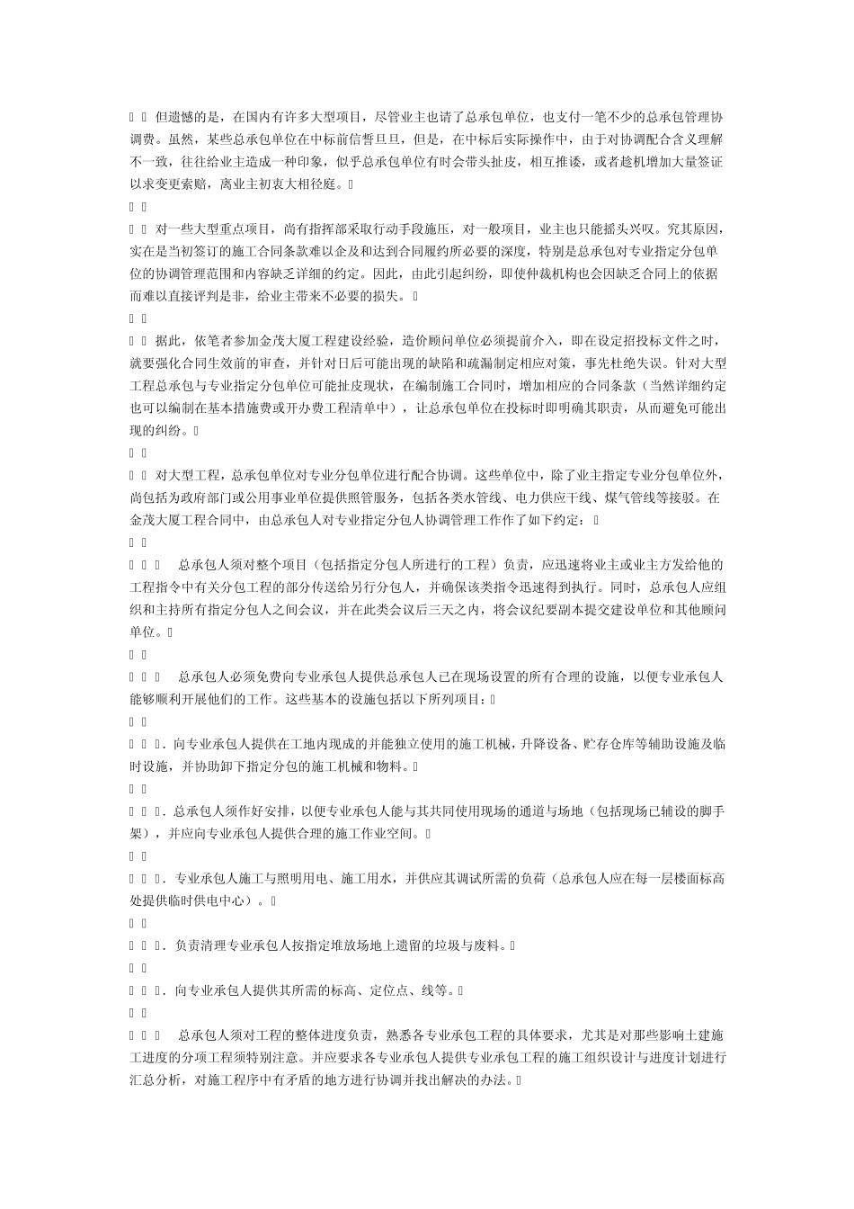 总包对专业分包的配合协调管理_第2页