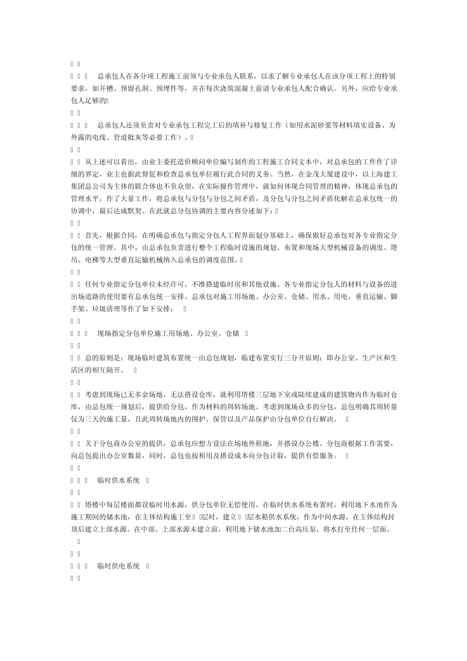 总包对专业分包的配合协调管理_第3页