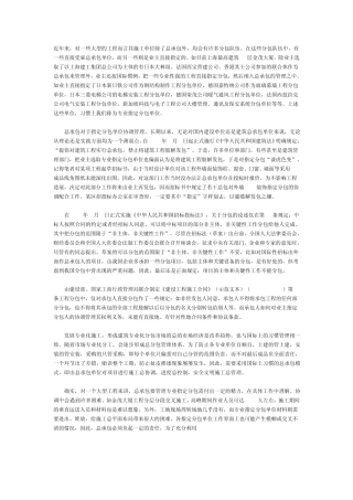 总包对专业分包的配合协调管理