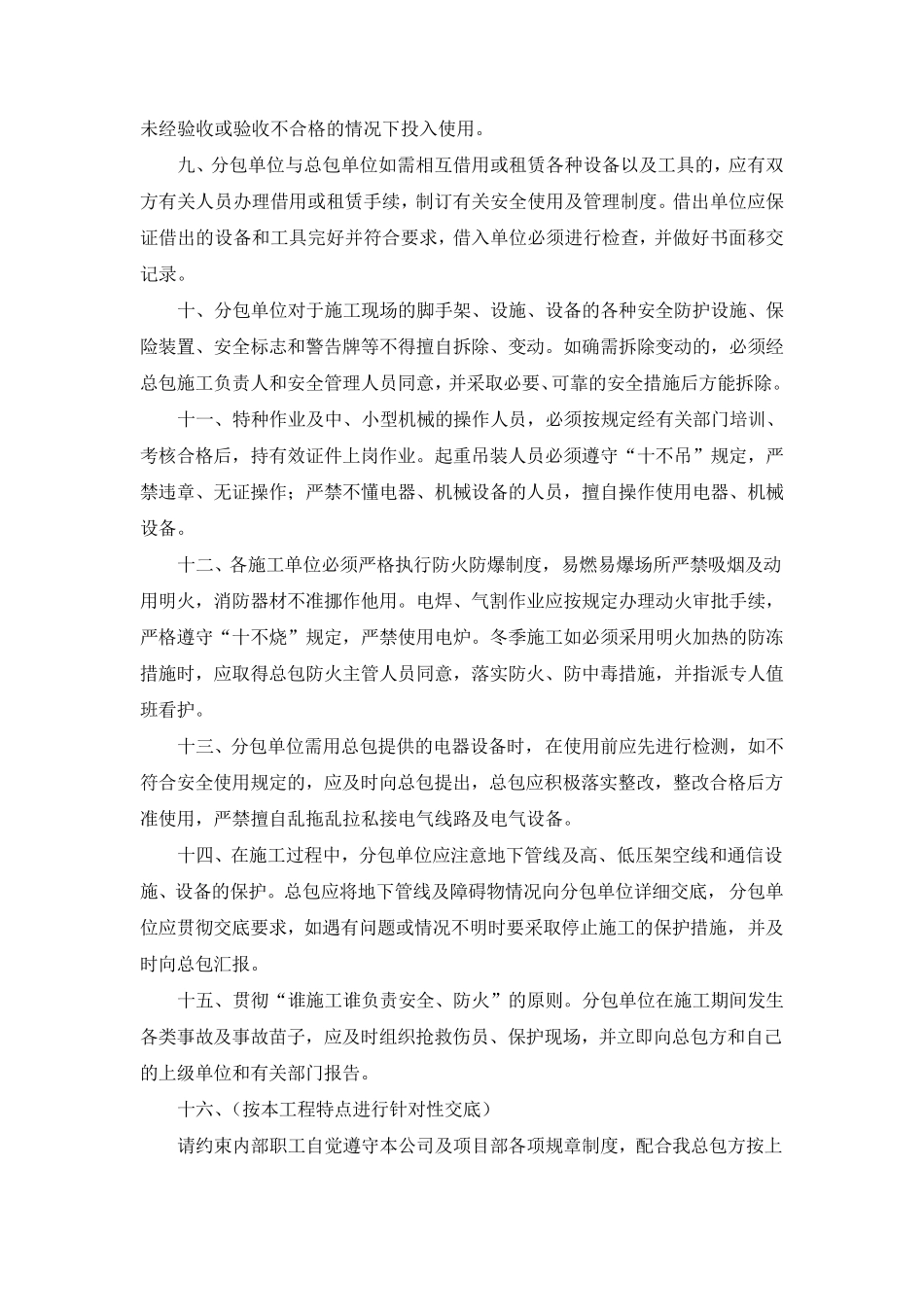 总包对分包技术交底_第2页