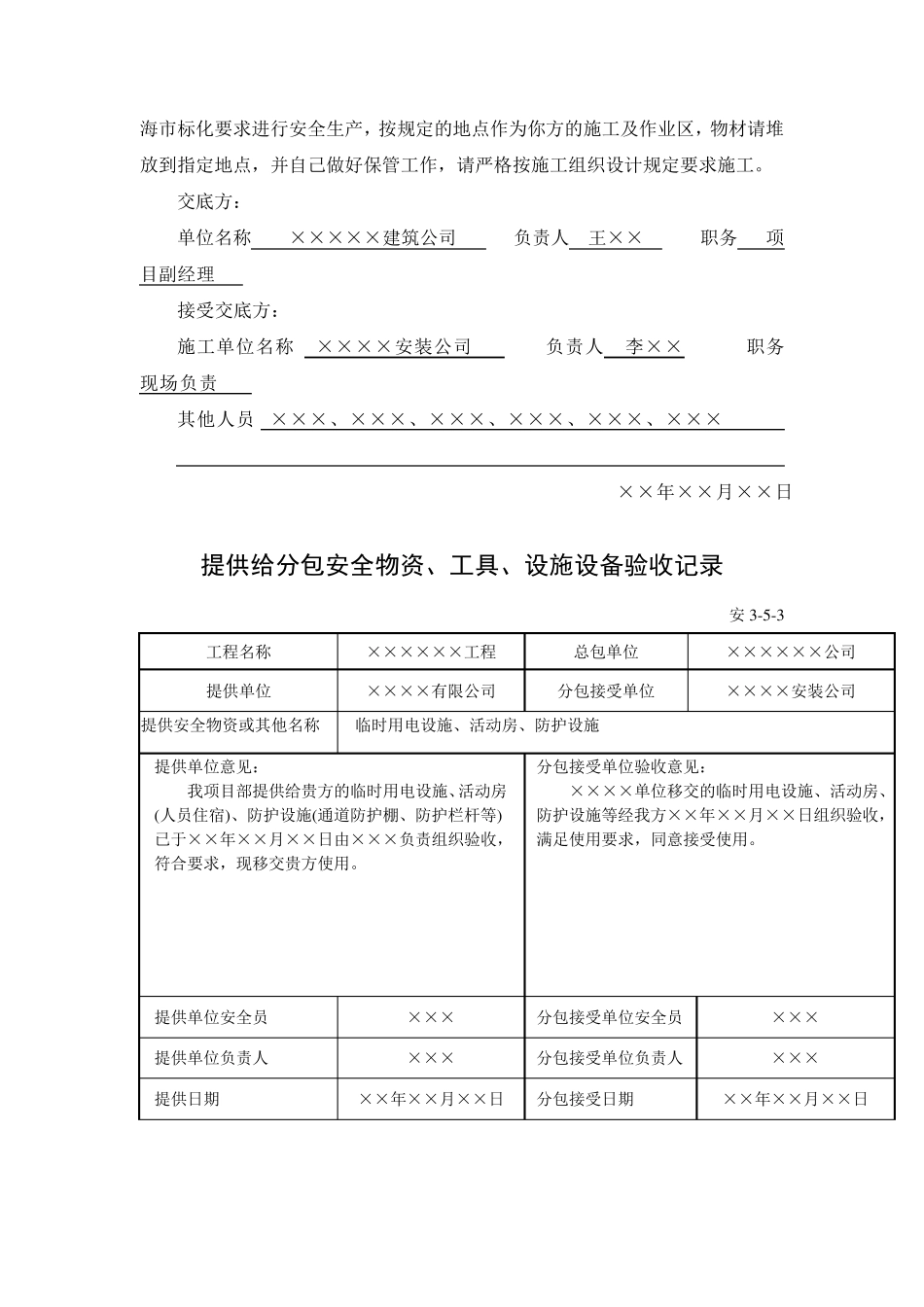 总包对分包技术交底_第3页