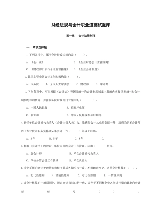 2025年财经法规与会计职业道德试题库及答案