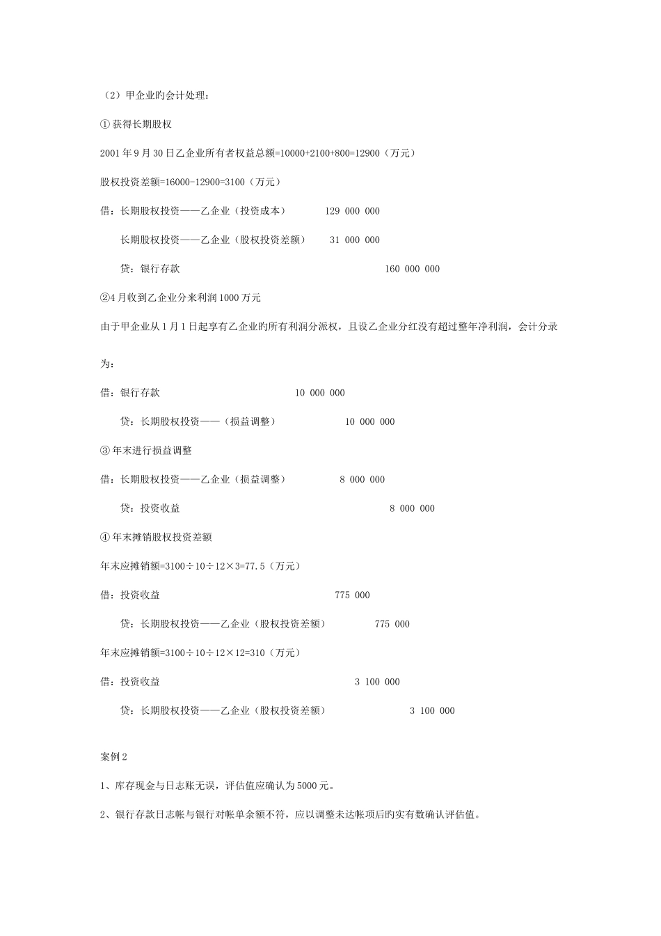 2025年电大会计本资产评估学形成性考核册_第3页