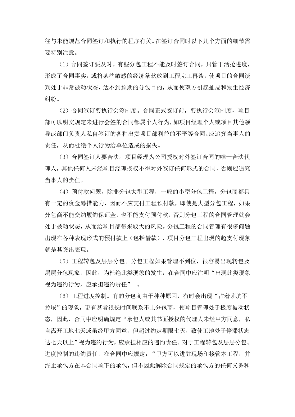 总包对分包的管理措施_第2页
