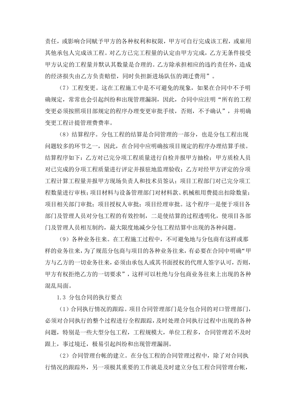 总包对分包的管理措施_第3页