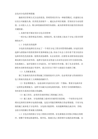 总包对分包的管理措施