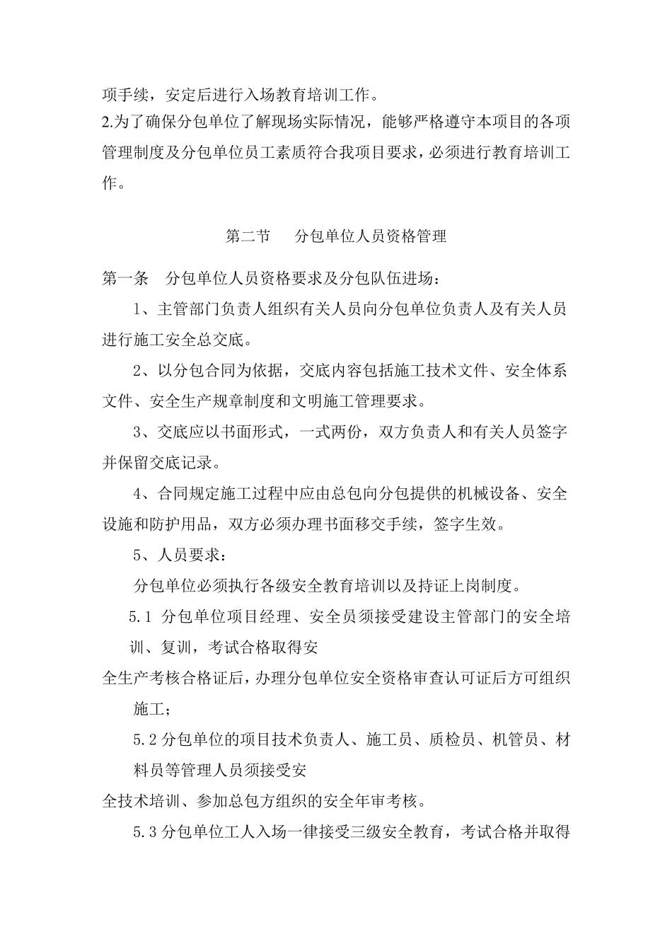 总包对分包管理措施_第3页