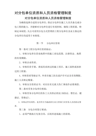 总包对分包管理措施