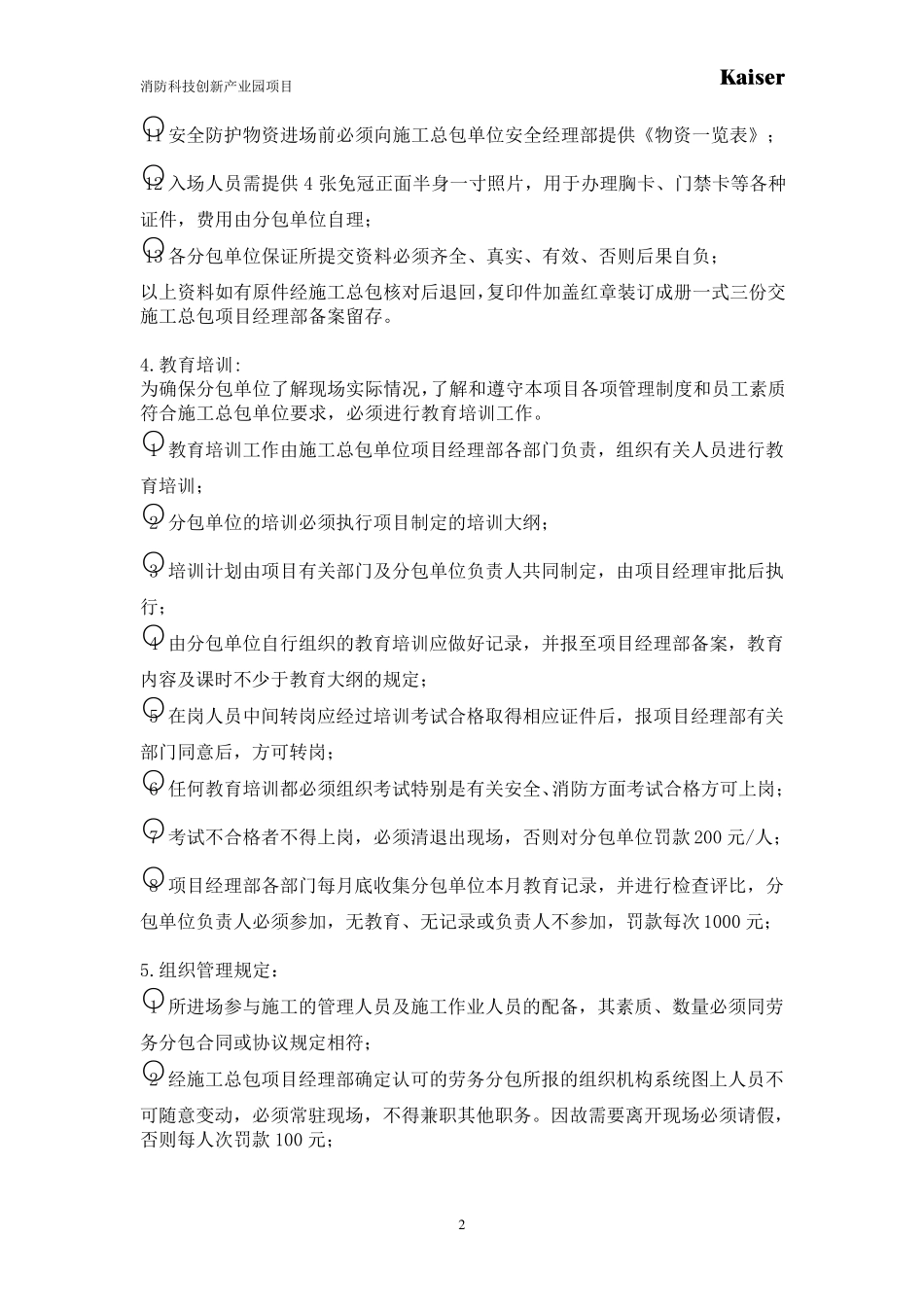 总包对劳务分包的方案、劳务分包内容_第2页