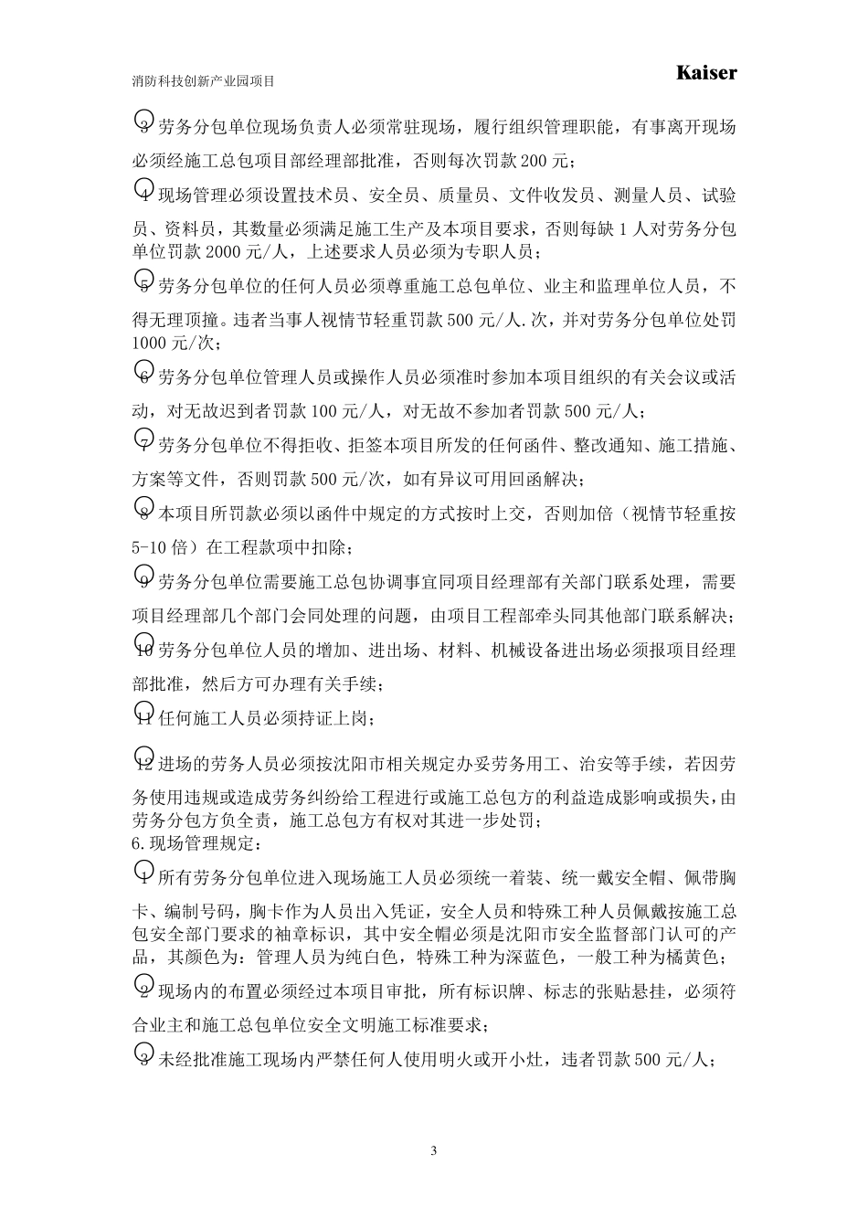 总包对劳务分包的方案、劳务分包内容_第3页