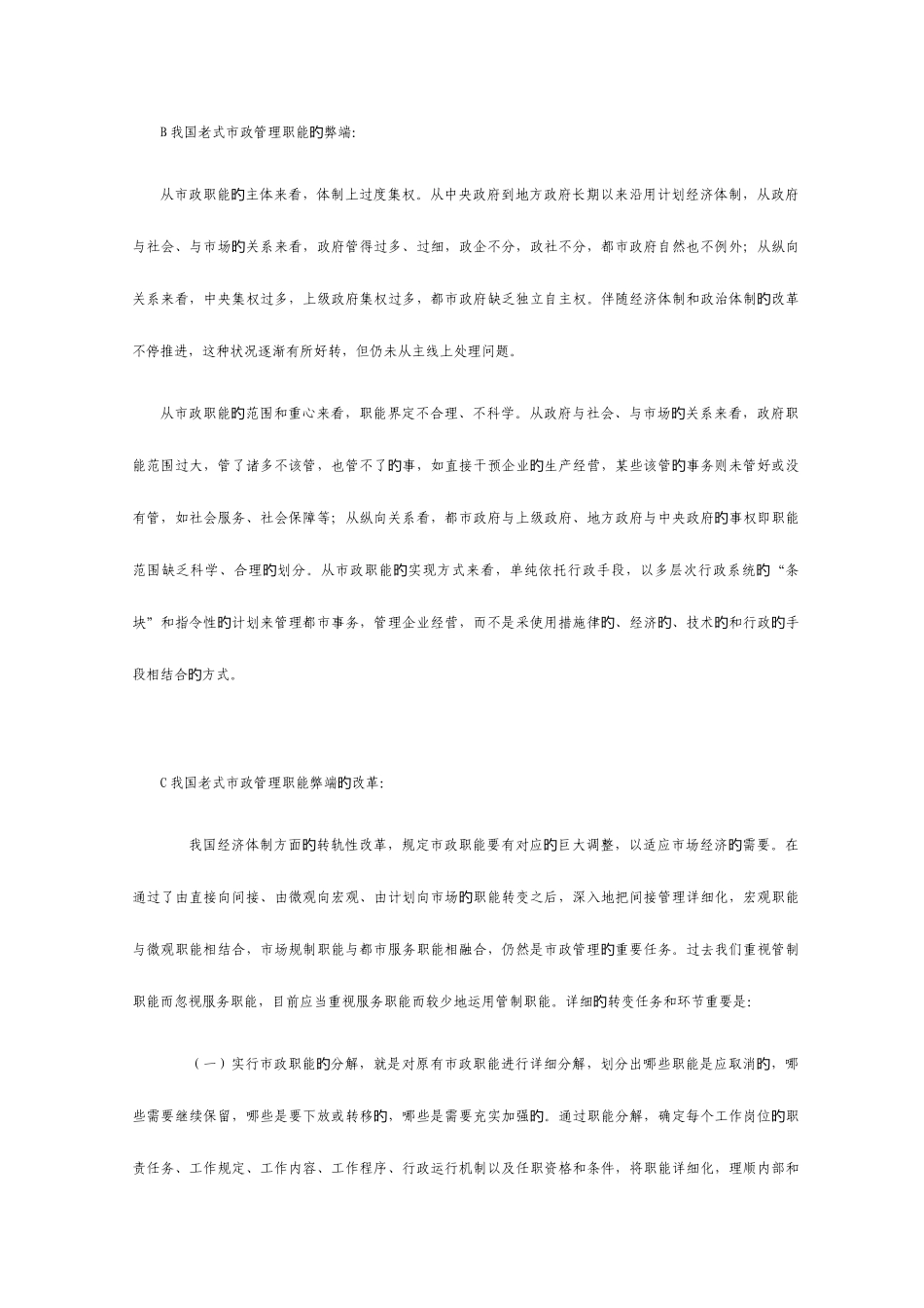 2025年电大作业城市管理学形成性考核册_第3页
