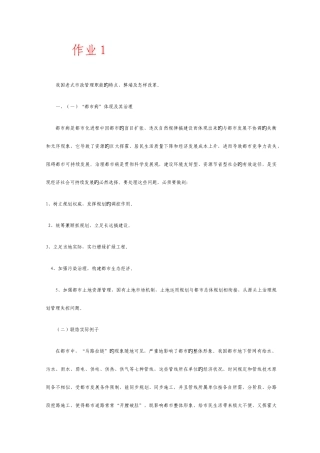 2025年电大作业城市管理学形成性考核册