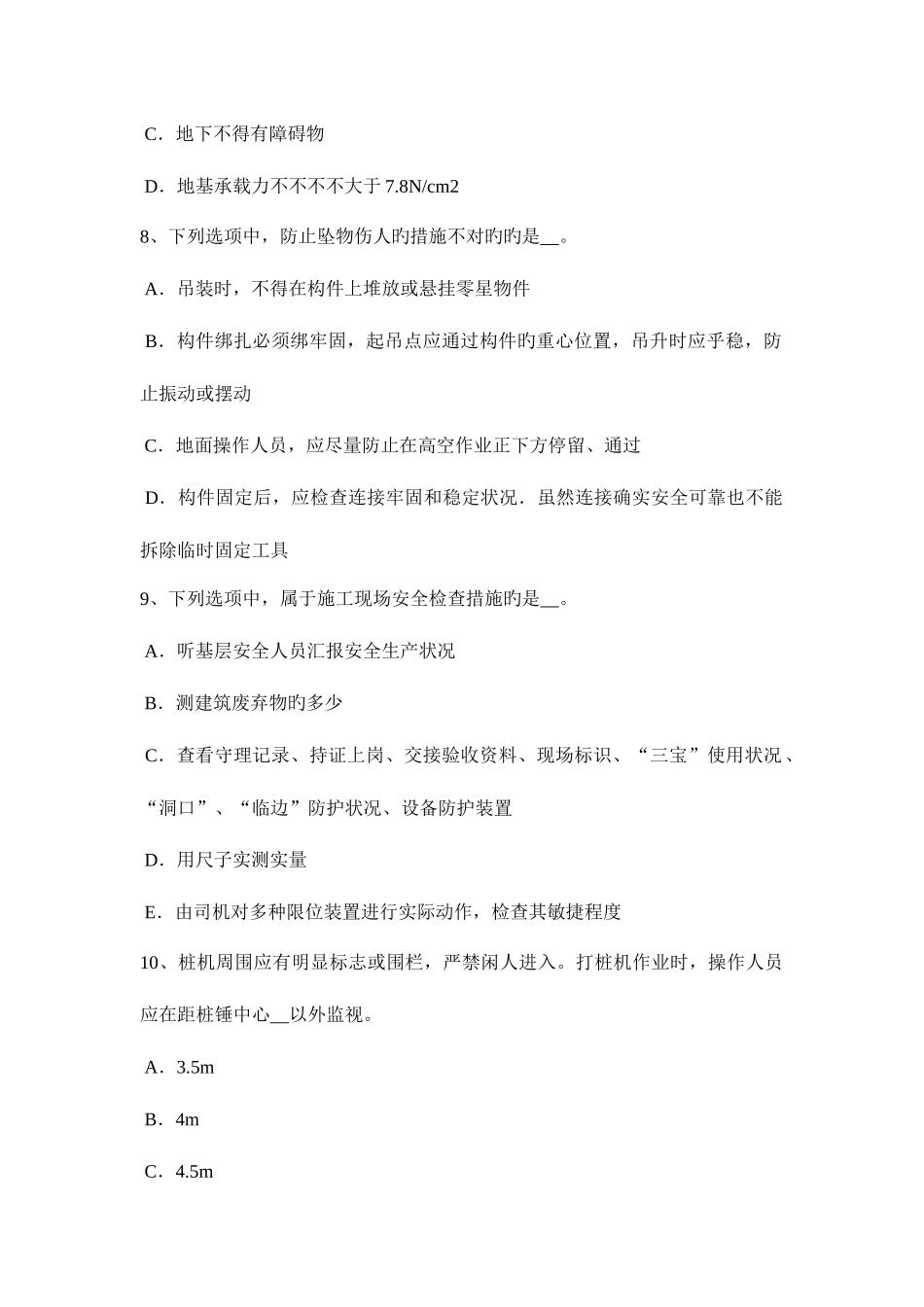 2025年广东省A类安全员试题_第3页