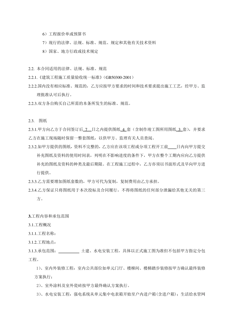 总包施工合同范本_第3页