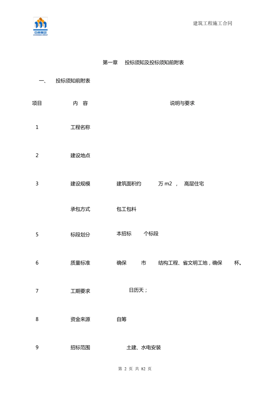 总包标准合同(费率)_第2页