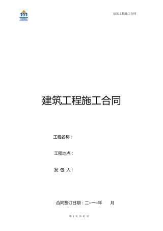 总包标准合同(费率)