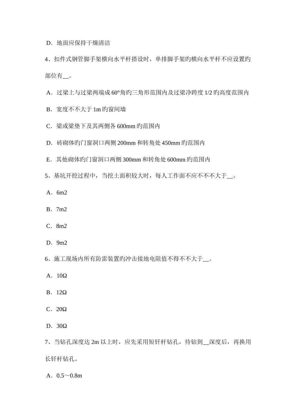 2025年山东省建筑施工B类安全员考试试卷_第2页