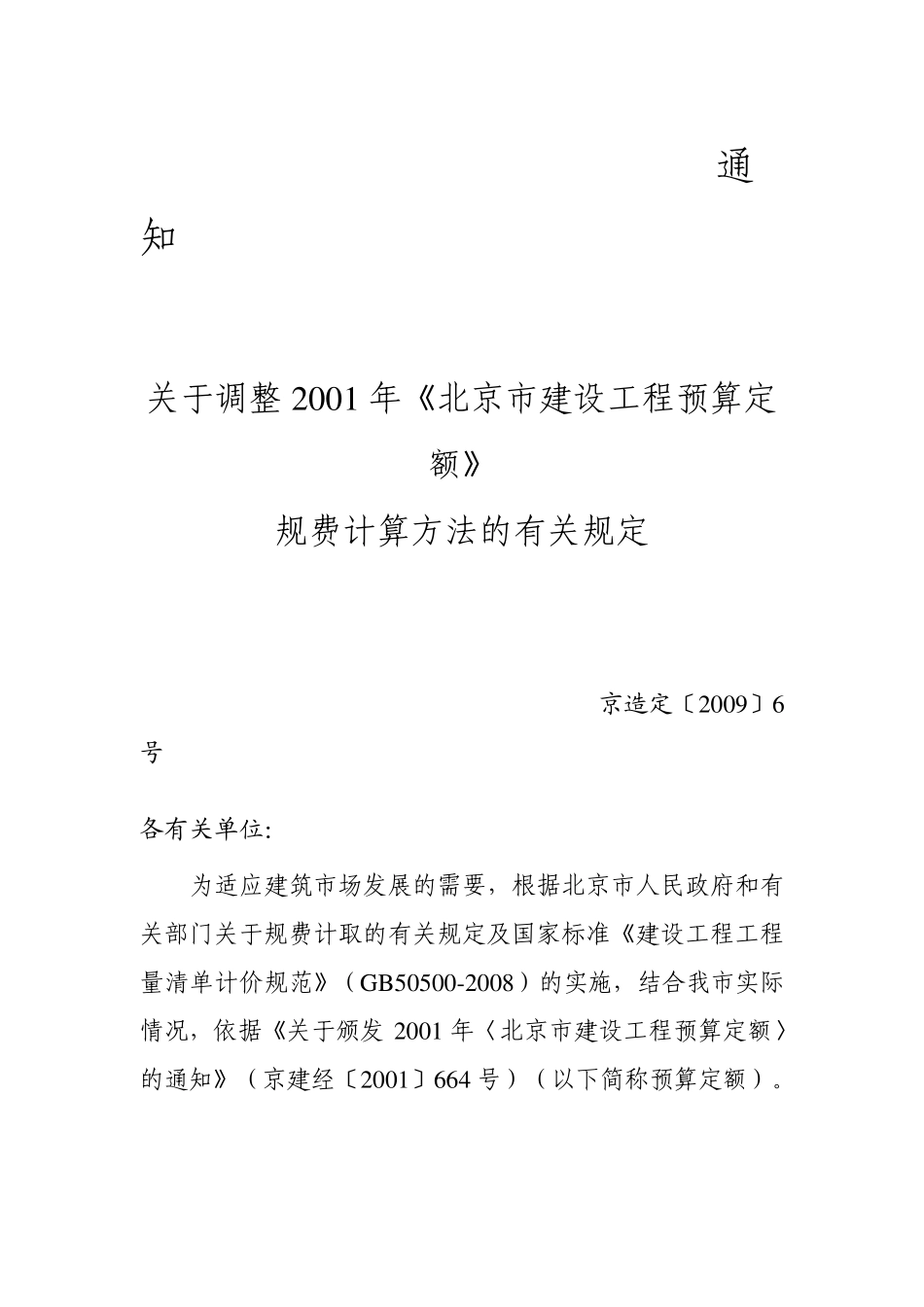 总包管理费,现场经费等_第2页
