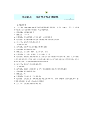 总包管理费,现场经费等