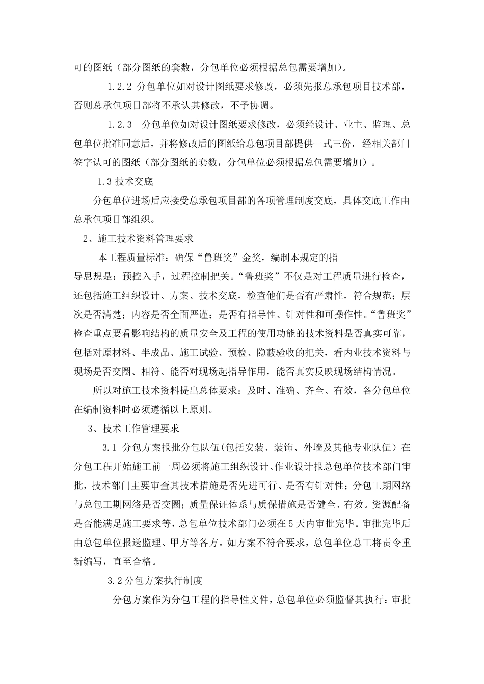 总包管理制度_第2页