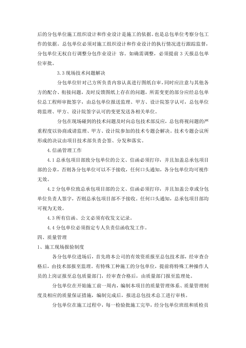 总包管理制度_第3页