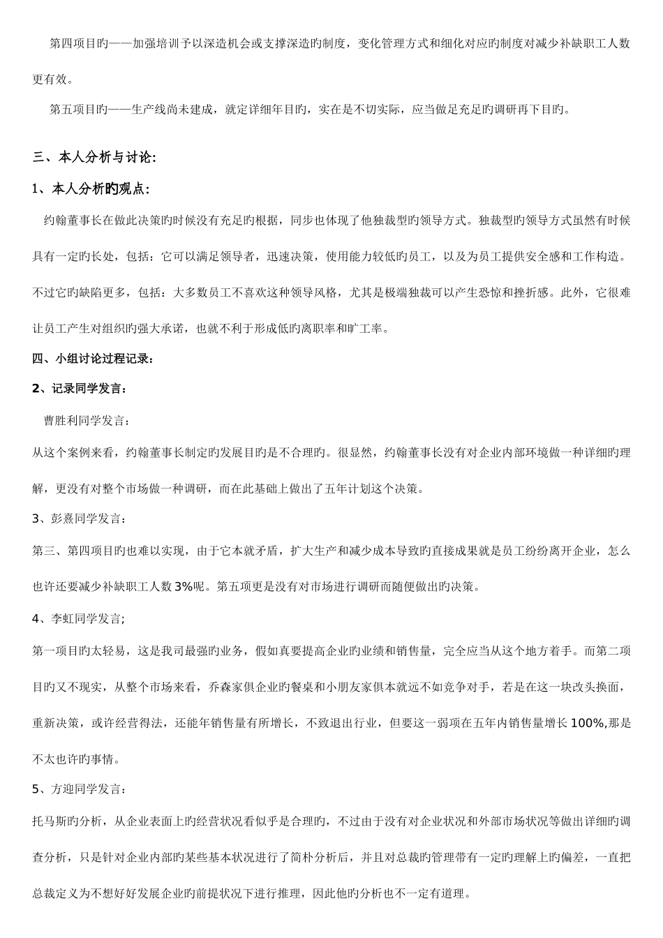 2025年管理案例分析形成性考核册答案_第3页