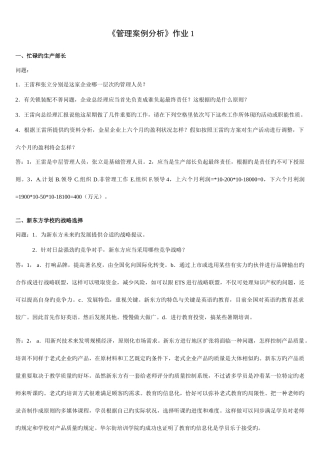 2025年管理案例分析形成性考核册答案