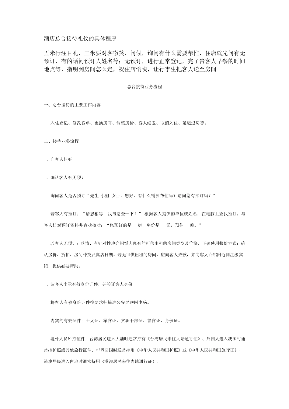 总台接待流程_第1页