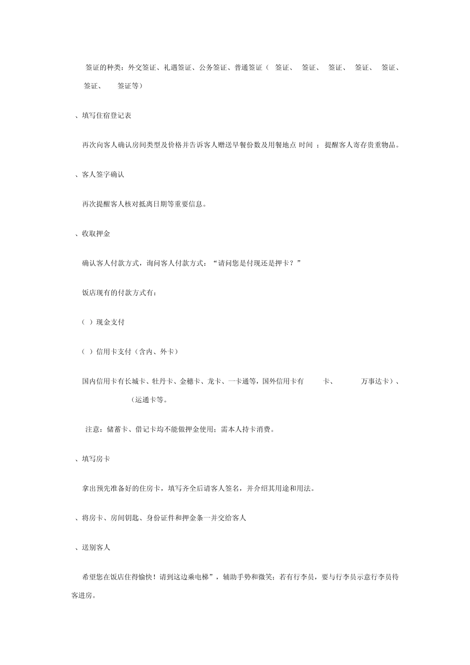 总台接待流程_第2页