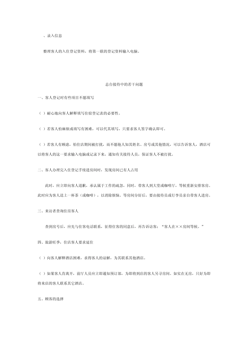 总台接待流程_第3页