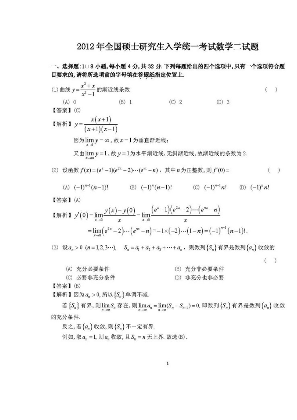 2025年考研数学二真题及答案答案解析_第1页