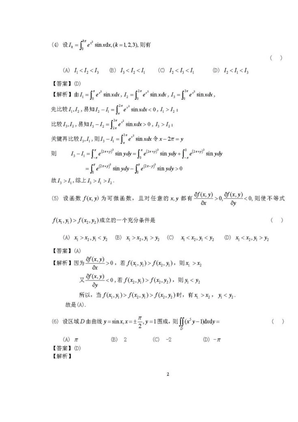2025年考研数学二真题及答案答案解析_第2页