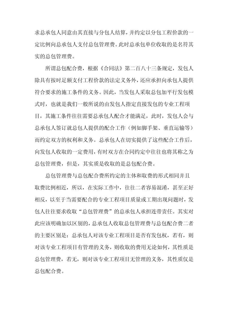 总包管理费与总包配合费的区别_第2页