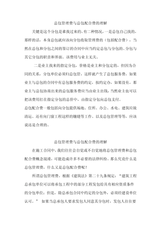 总包管理费与总包配合费的区别