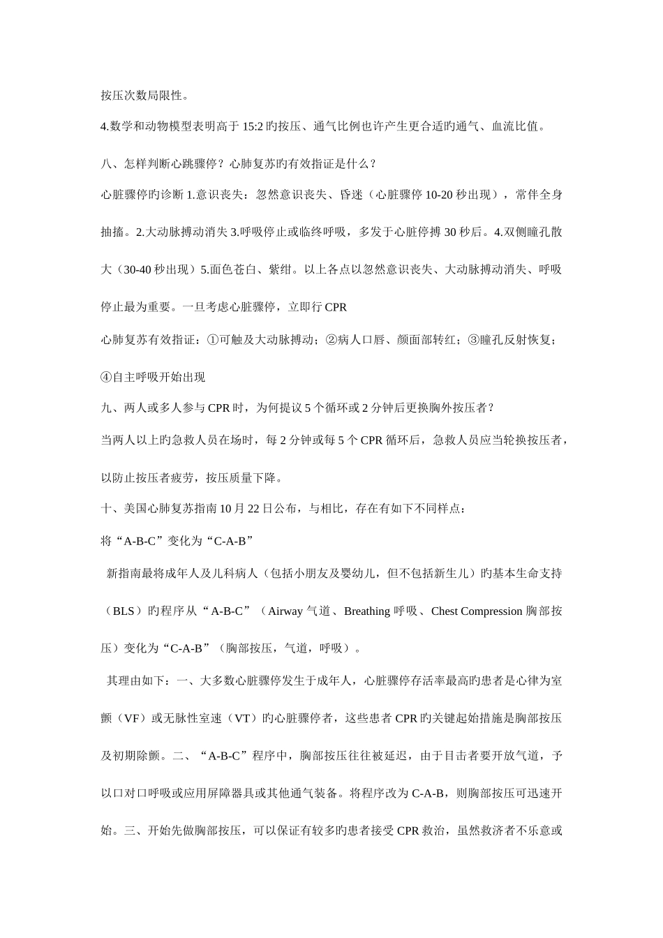 2025年心肺复苏操作相关知识点_第3页
