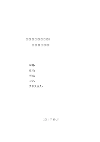 总图专业统一技术规定