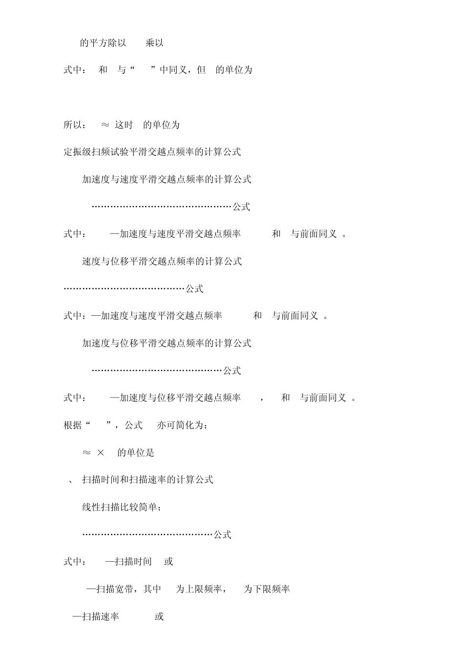 总均方根加速度计算方法2_第2页
