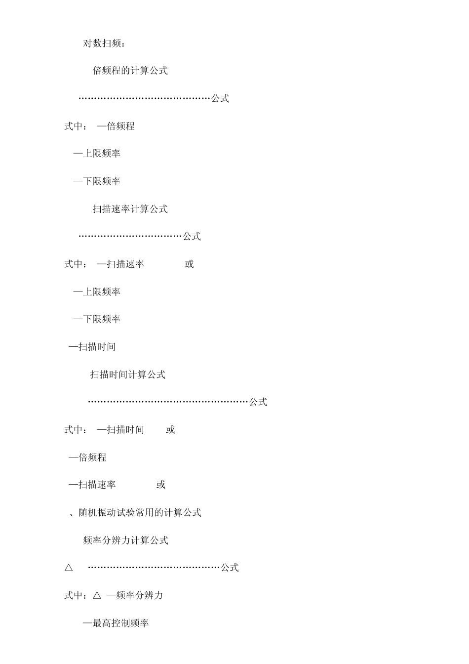 总均方根加速度计算方法2_第3页