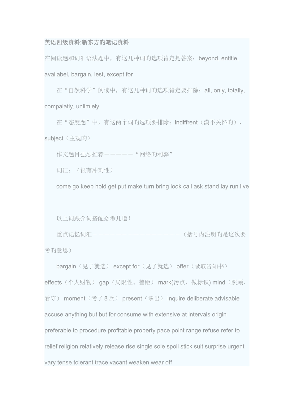 2025年英语四级资料新东方的笔记资料_第1页