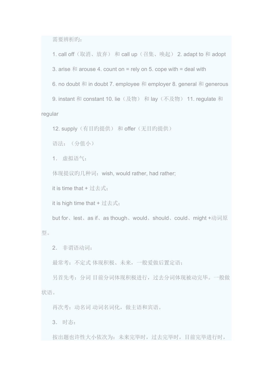 2025年英语四级资料新东方的笔记资料_第2页