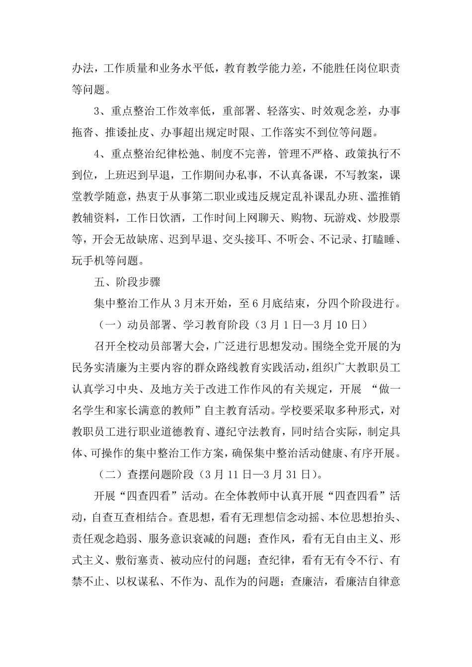 总堡学校开展“严肃纪律、转变作风”专项整治活动的实施方案_第2页