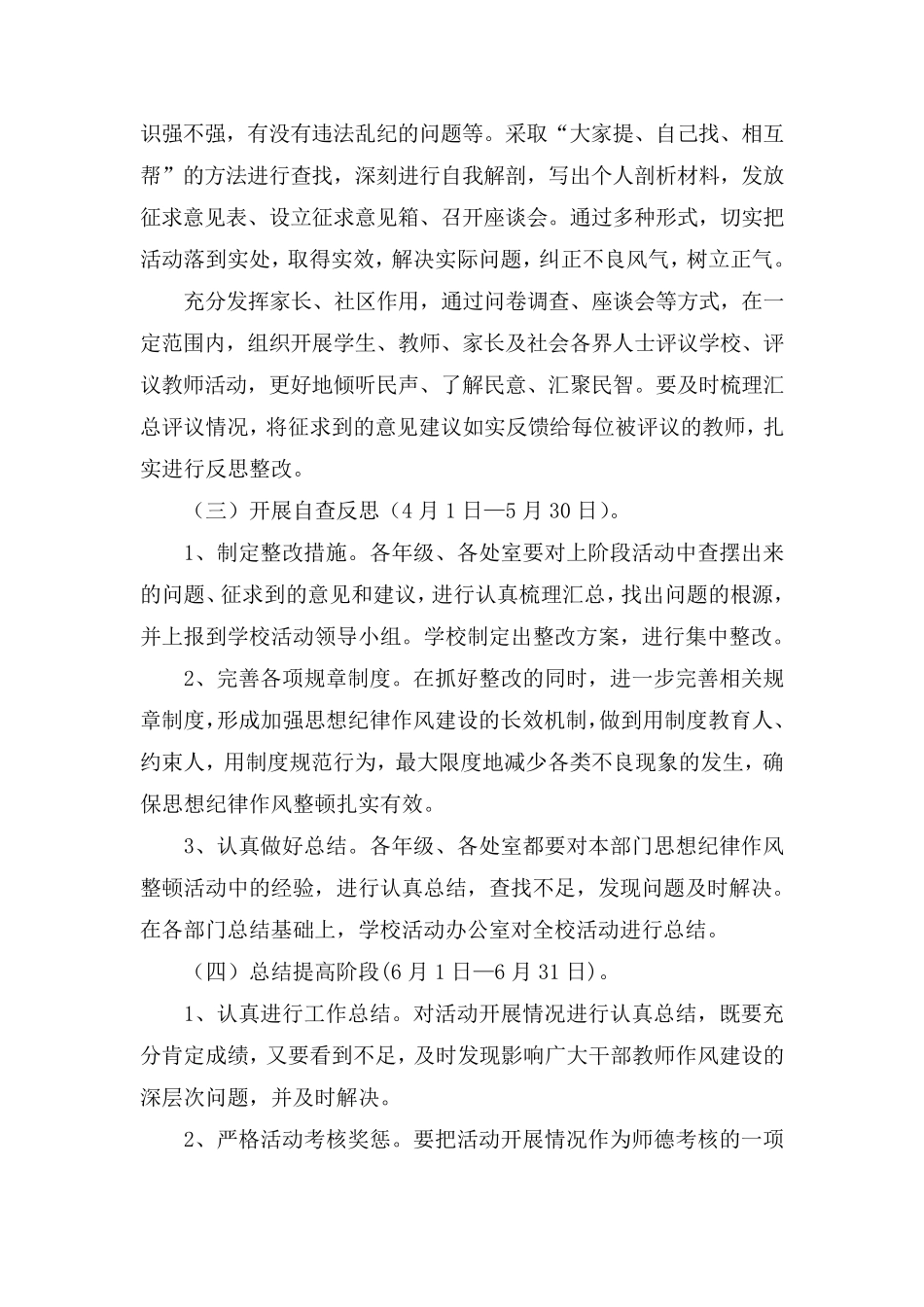 总堡学校开展“严肃纪律、转变作风”专项整治活动的实施方案_第3页