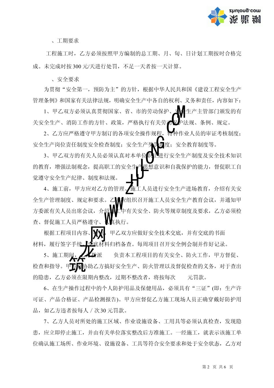 总坪工程合同(标准)_第2页